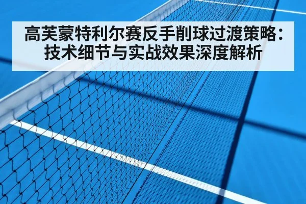 hard court tennis match