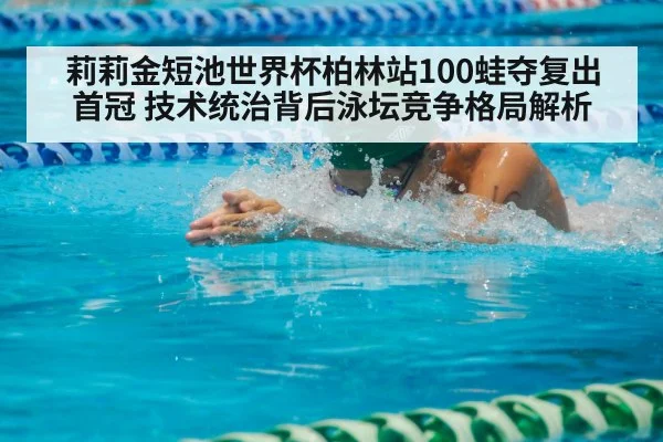 breaststroke swimmer race