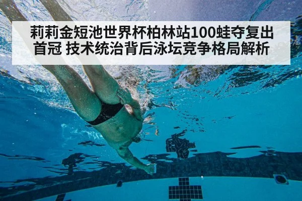 swimming technique underwater